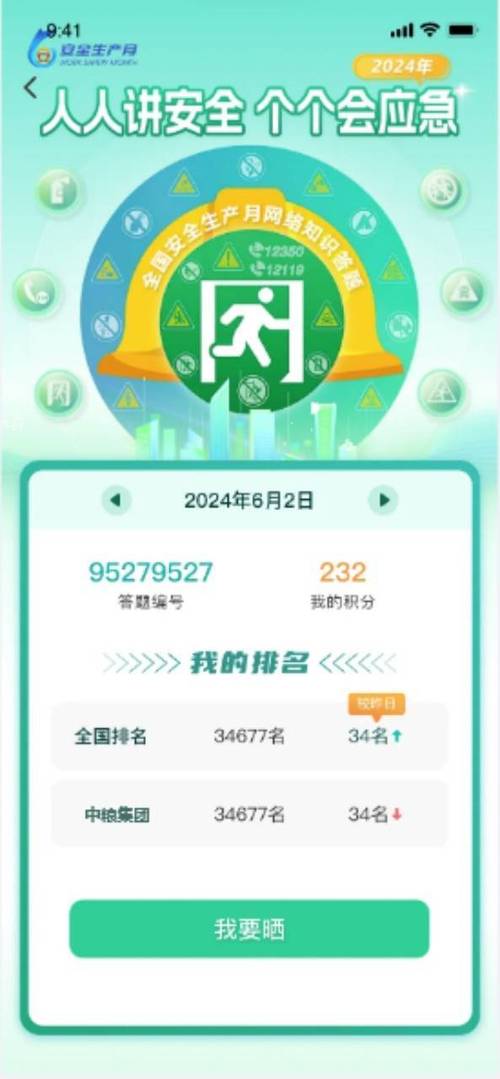 安全知识竞赛答题入口缩略图