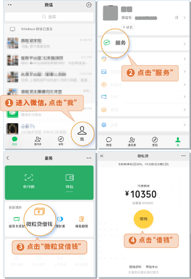 微粒贷怎么申请开通缩略图