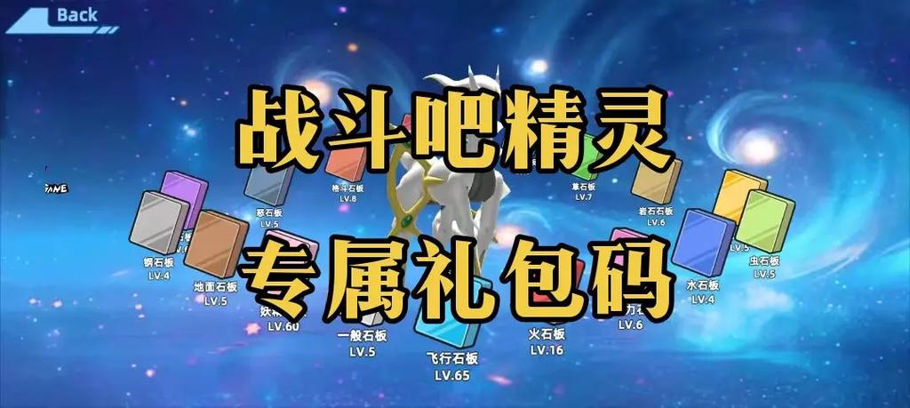 战斗吧精灵礼包兑换码缩略图