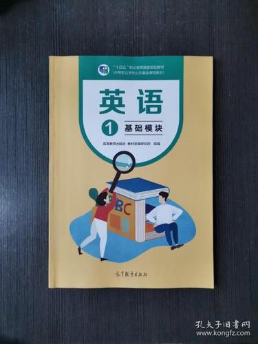 中职英语教材电子版缩略图