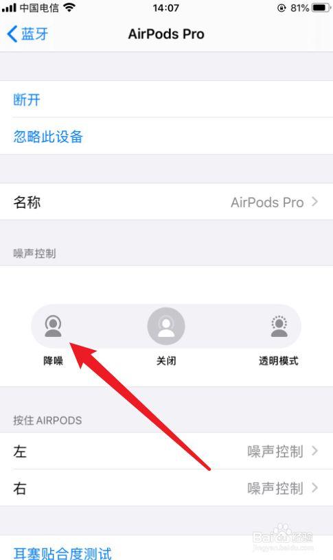 苹果耳机降噪模式怎么切换游戏截图