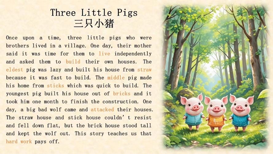 《三只小猪》英文版缩略图