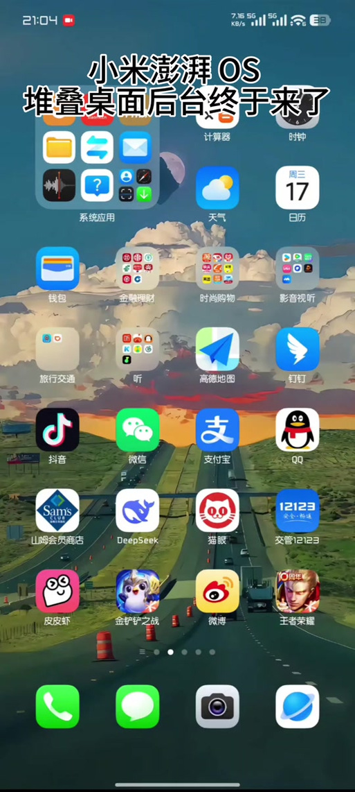 澎湃堆叠桌面图标