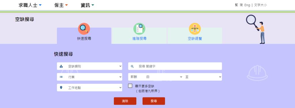 香港的招聘网站有哪些缩略图