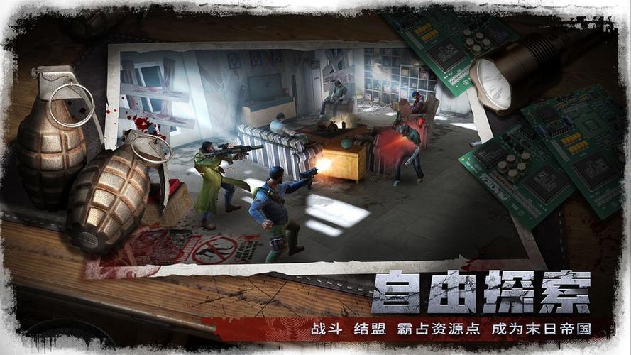 生化围城末日丧尸大战缩略图