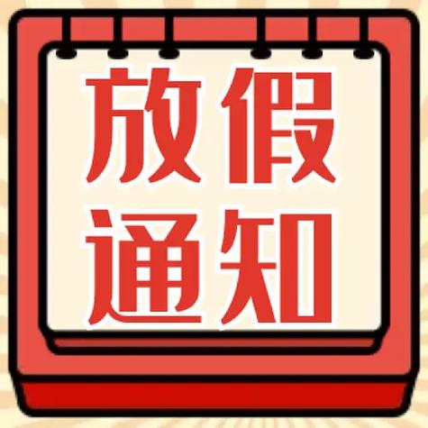 抖音小店春节放假通知2026年缩略图