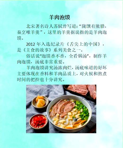 正宗羊肉泡馍汤料配方缩略图