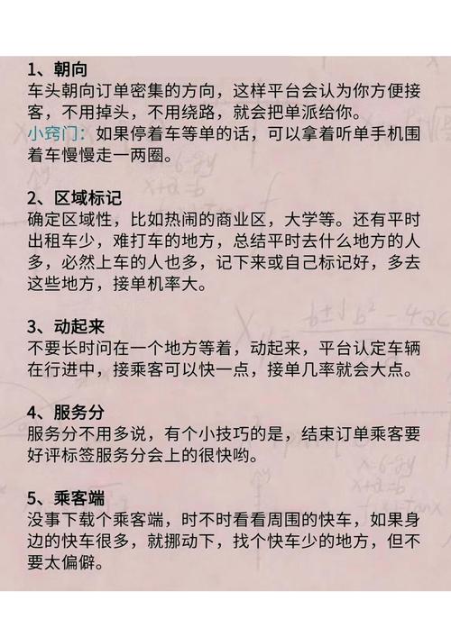 滴滴自动抢单技巧缩略图