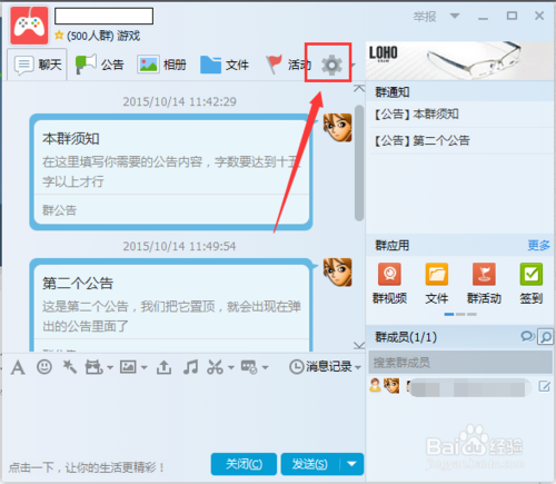 QQ如何设置群聊权限缩略图