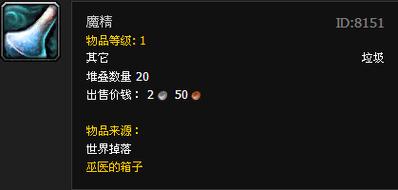 魔兽魔精有什么用缩略图