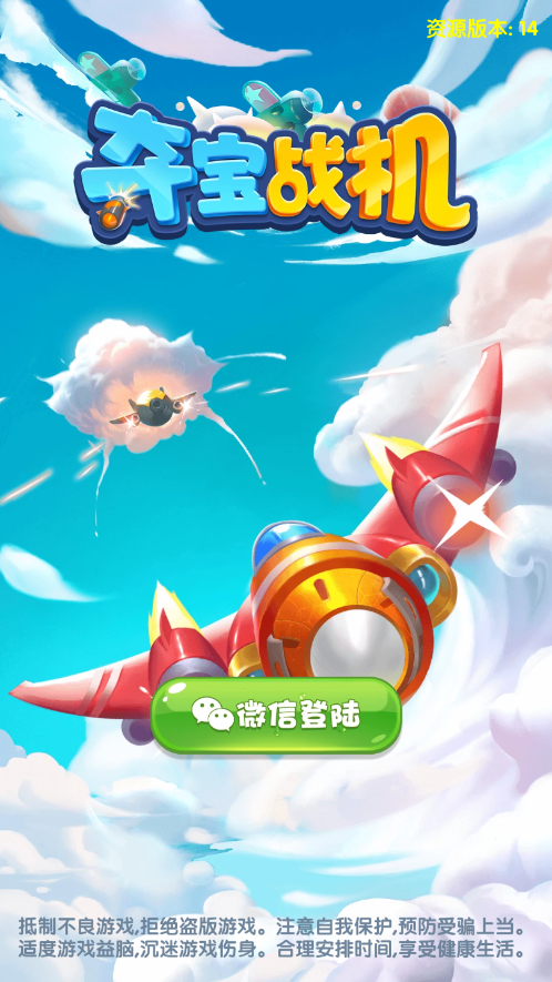 夺宝战机刷红包缩略图