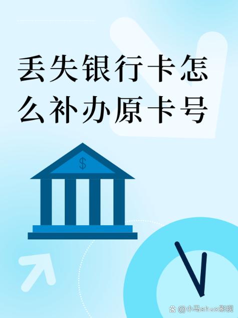 银行卡丢失挂失流程缩略图