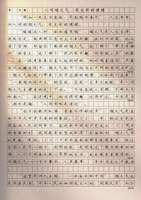 《好喜欢你》全文阅读缩略图