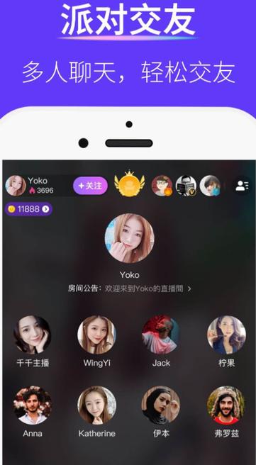 直播交友软件有哪些缩略图