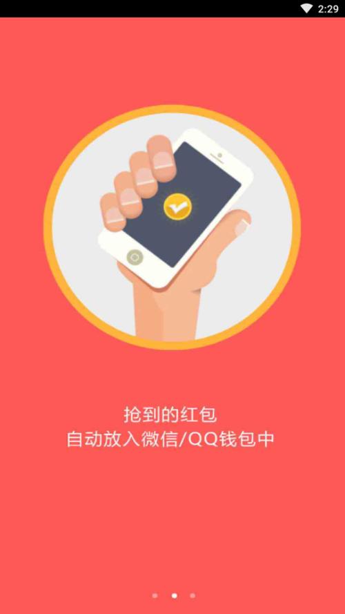 微信抢红包抢最佳神器游戏截图