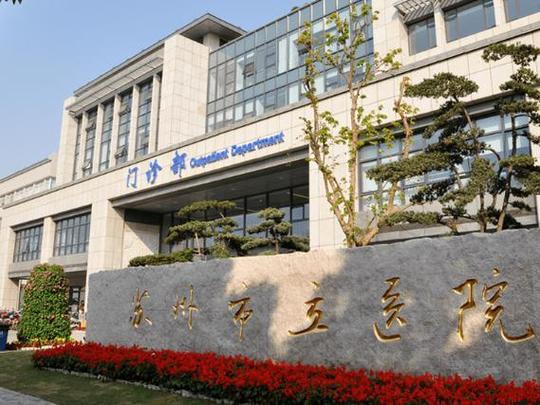苏州市立医院有哪些院区游戏截图