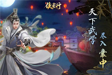 侠客行破解版无限资源版缩略图