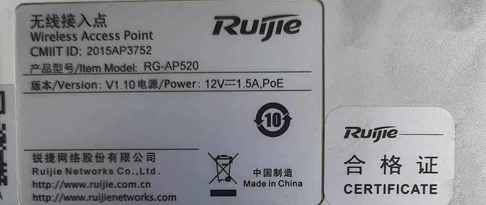 锐捷默认密码缩略图