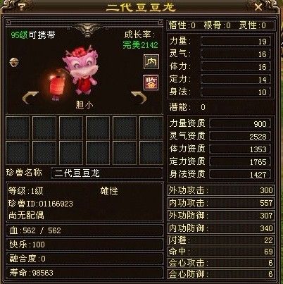 天龙八部龙宝宝繁殖缩略图