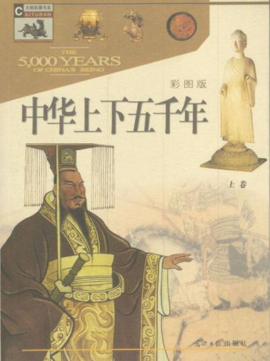 中华上下五千年下载图标