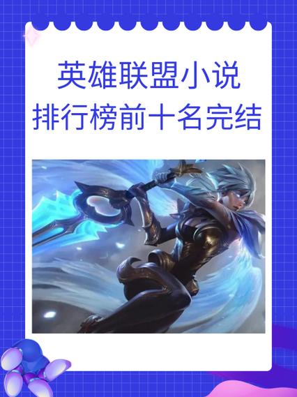 英雄联盟之决胜巅峰百度百科缩略图