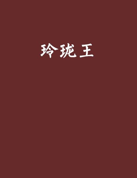 什么叫朦胧王缩略图