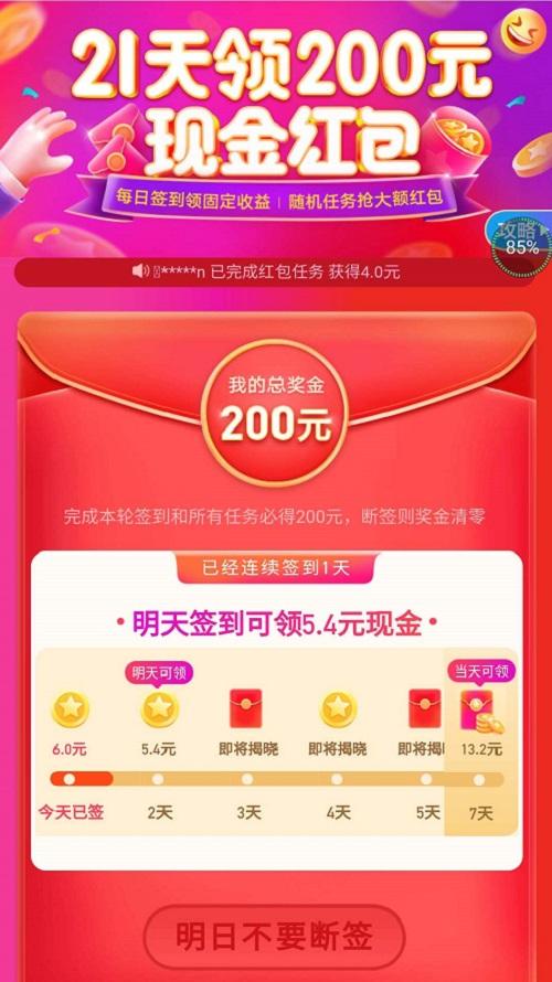 每天签到领现金游戏截图