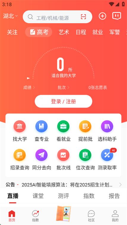 下载优志愿缩略图