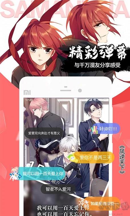 爱飒漫画免VIP破解缩略图