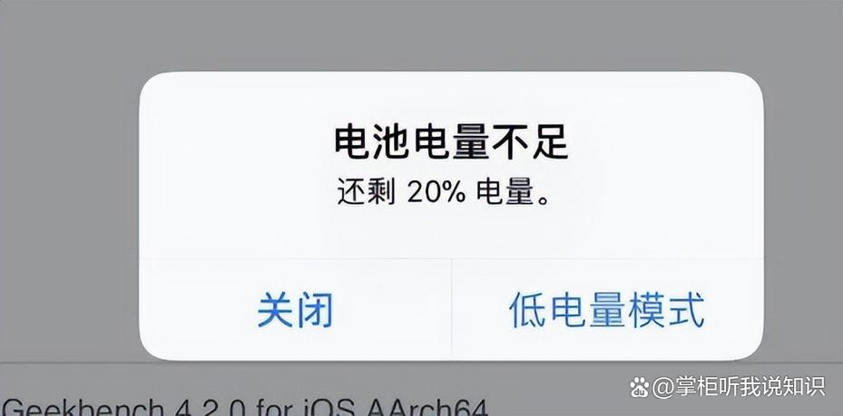 苹果电量低于20%提醒设置缩略图