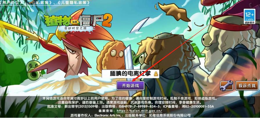 pvz2上古版本失落之城下载缩略图