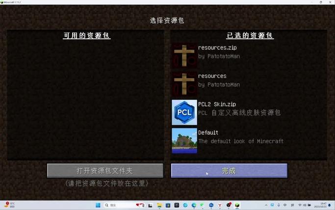 我的世界修改材质包的软件图标
