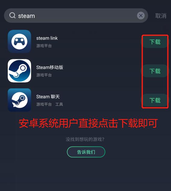 steam有安卓版吗图标