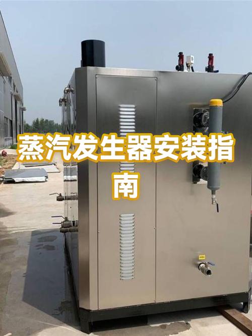 蒸汽发生器一般多少钱缩略图