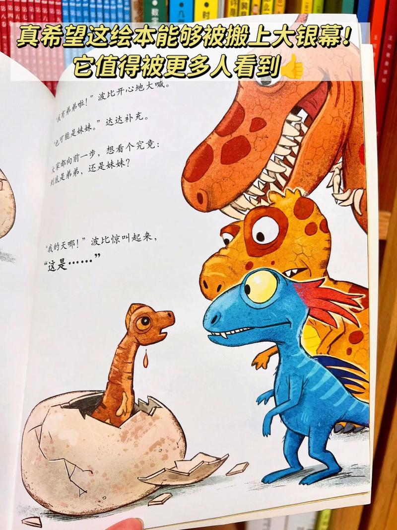 恐龙快打的故事缩略图