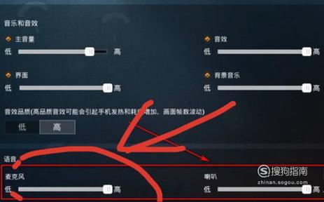 吃鸡麦克风说话听不见缩略图