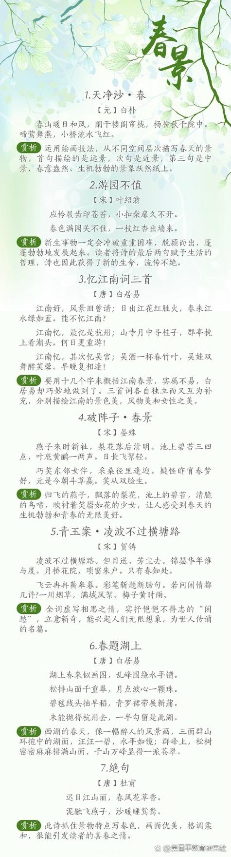 十首绝美春天诗词缩略图