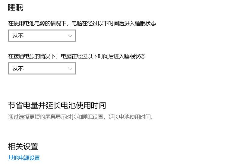 笔记本休眠和睡眠有啥区别缩略图
