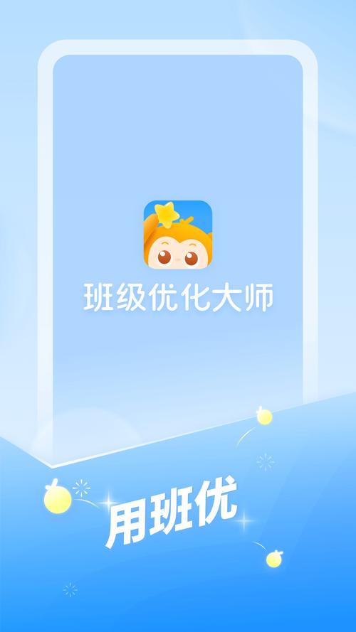 班级优化大师免费安装图标