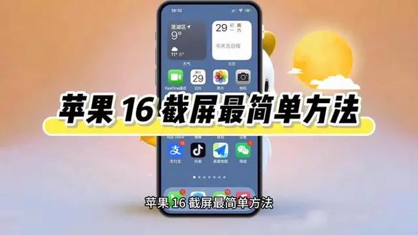 苹果17截屏快捷键缩略图