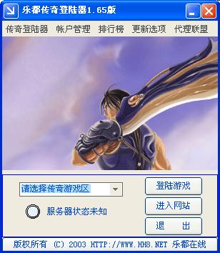 传奇登录器缩略图