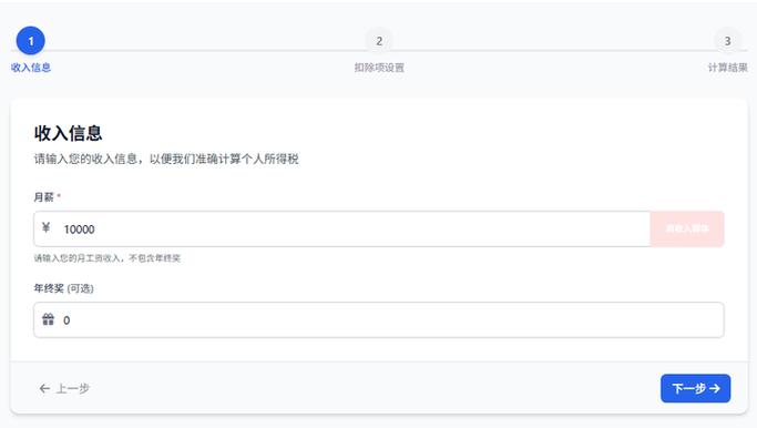 年终奖扣税计算器2025缩略图
