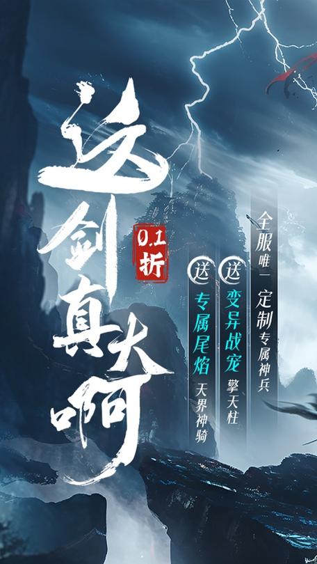 仙侠神域0.1折游戏截图