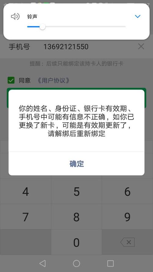 微信支付解绑银行卡失败原因缩略图