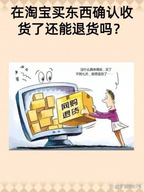 确认收货后几天内可以退货缩略图