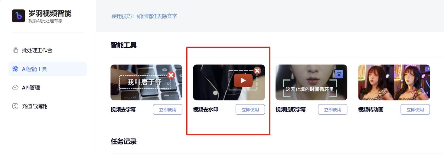 b站视频去水印缩略图