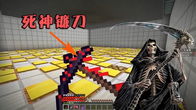 我的世界死神镰刀游戏截图