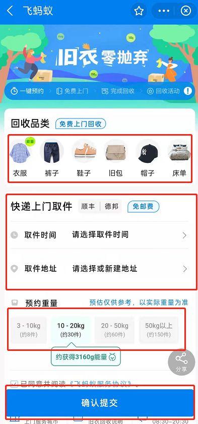支付宝爱心捐赠衣物平台缩略图