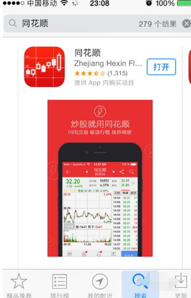 同花顺模拟炒股软件缩略图
