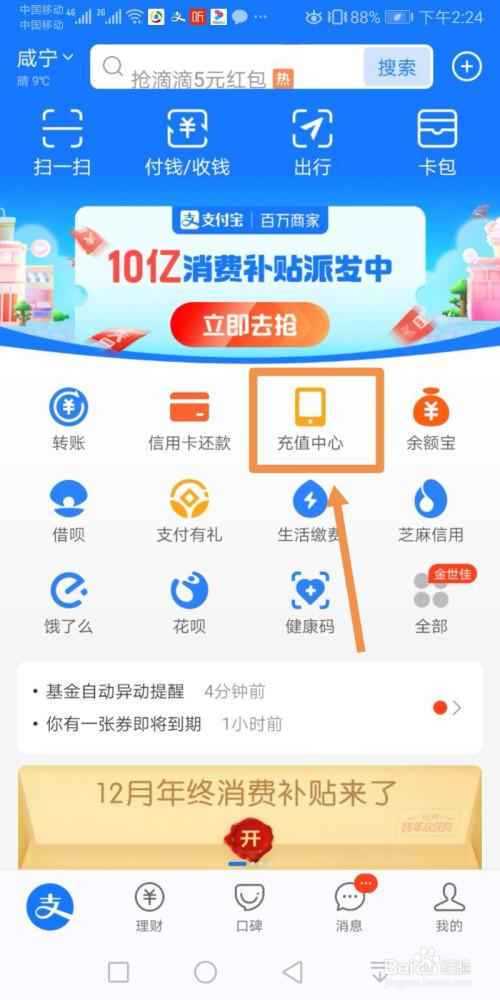 翼支付余额如何充话费缩略图